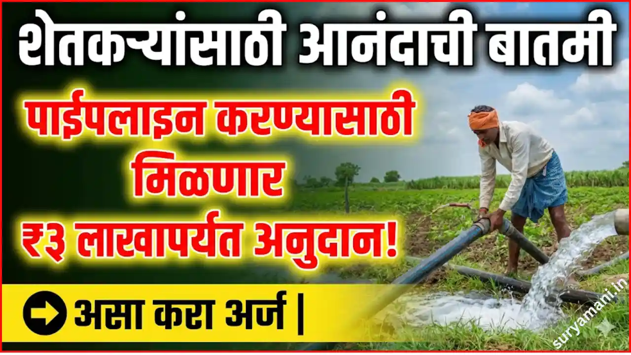 Pipeline Subsidy Scheme