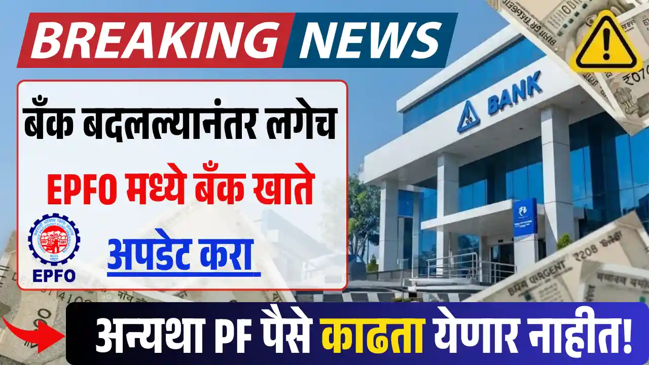 Update Bank Details EPFO