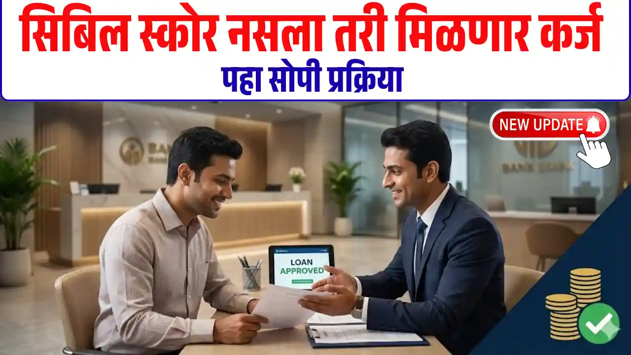 CIBIL Score New Update