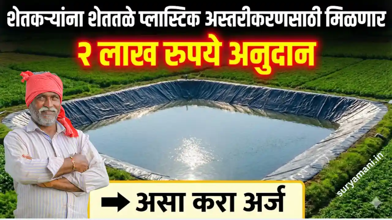 Plastic Lining of Farm Ponds