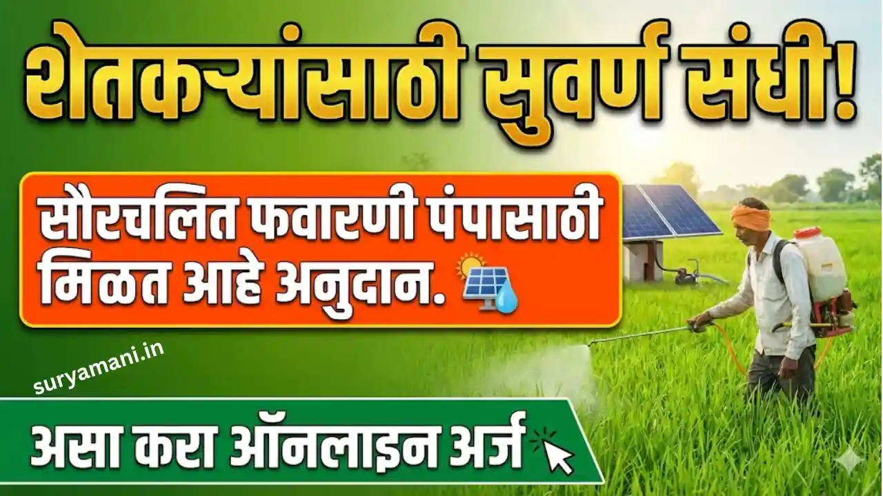 Solar Pump Subsidy Scheme