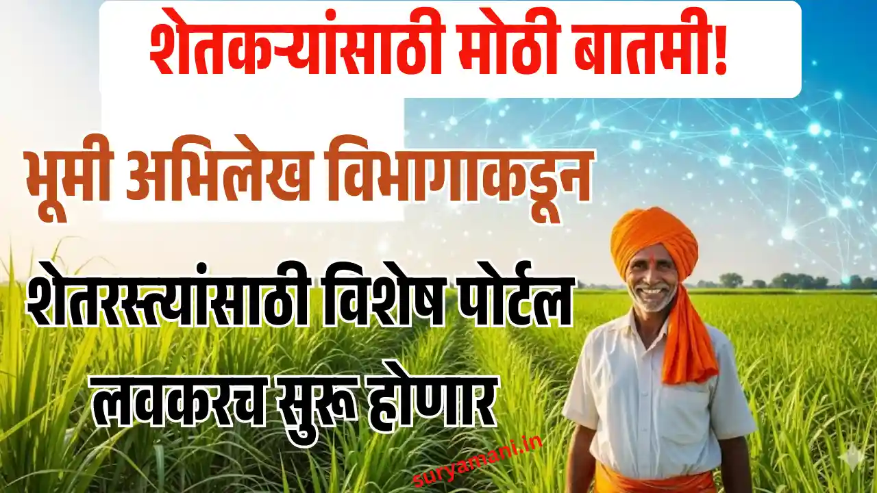 Baliraja Rasta Scheme