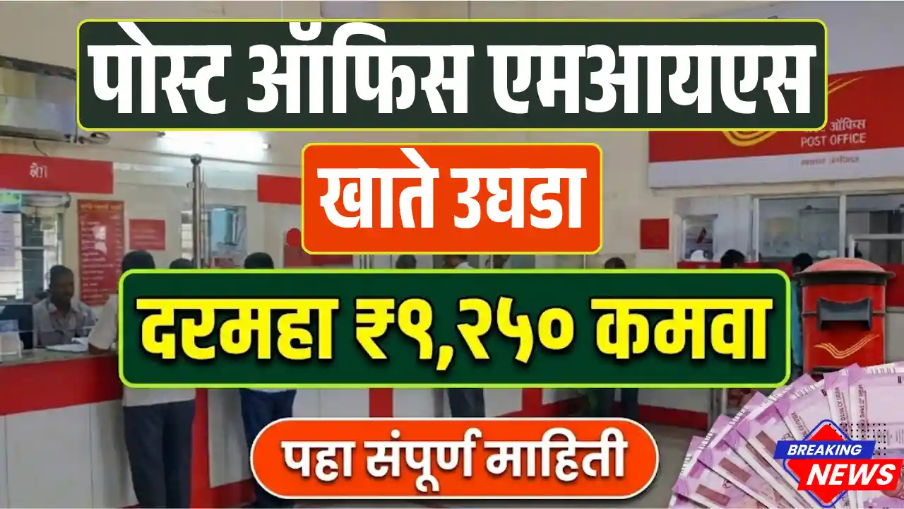 Post Office MIS Scheme