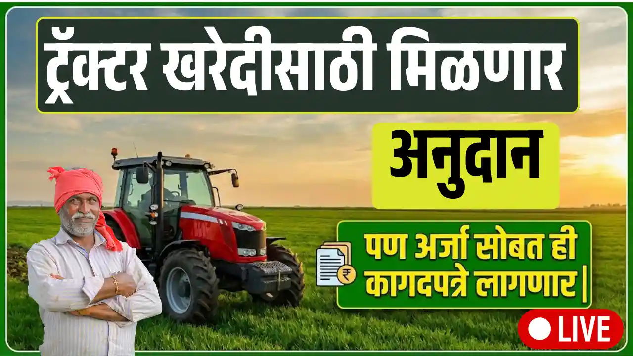 State Agriculture Mechanization Scheme