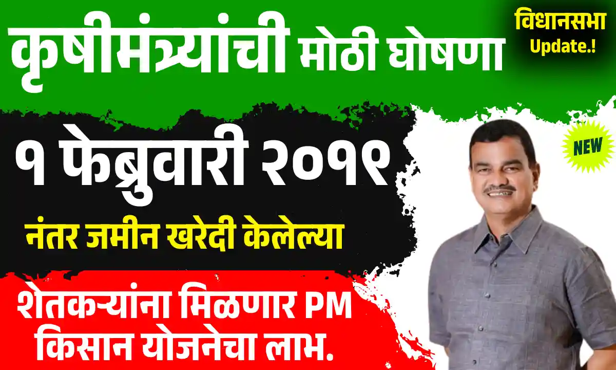 PM-KISAN Yojana Update