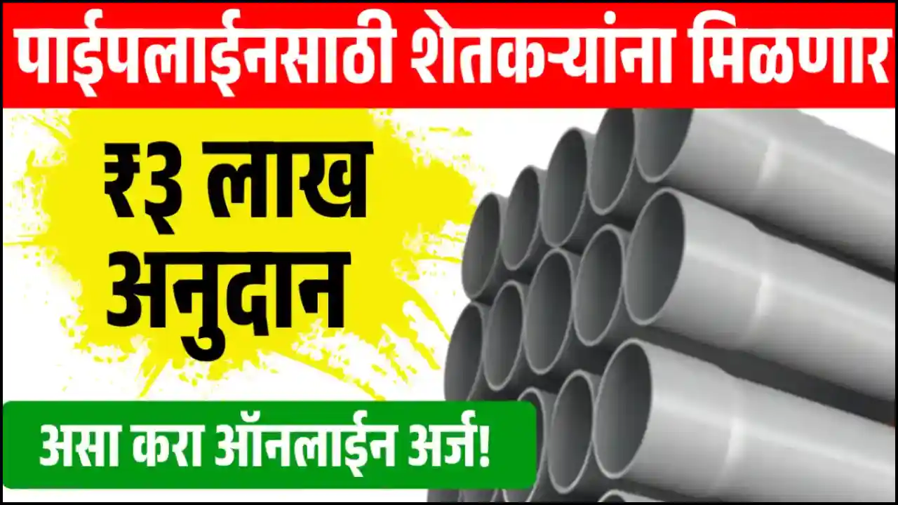 Pipeline Subsidy Scheme