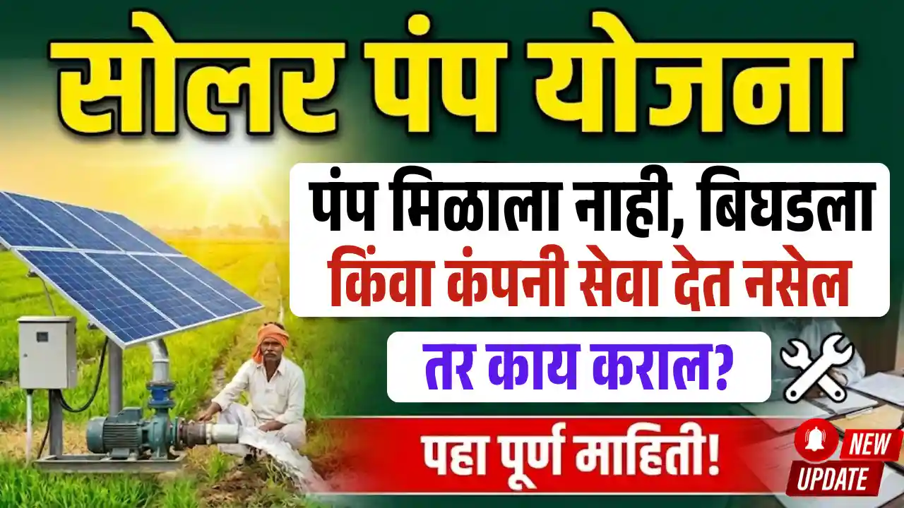 Solar Pump Complaint