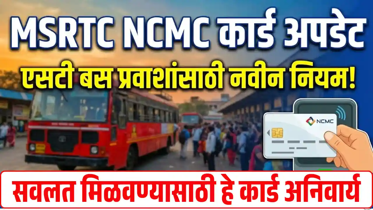MSRTC NCMC Card Update