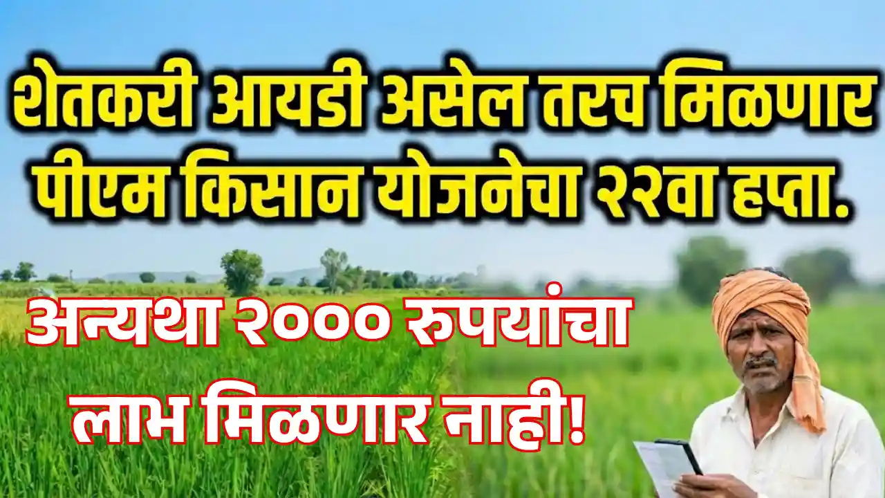 PM Kisan Yojana