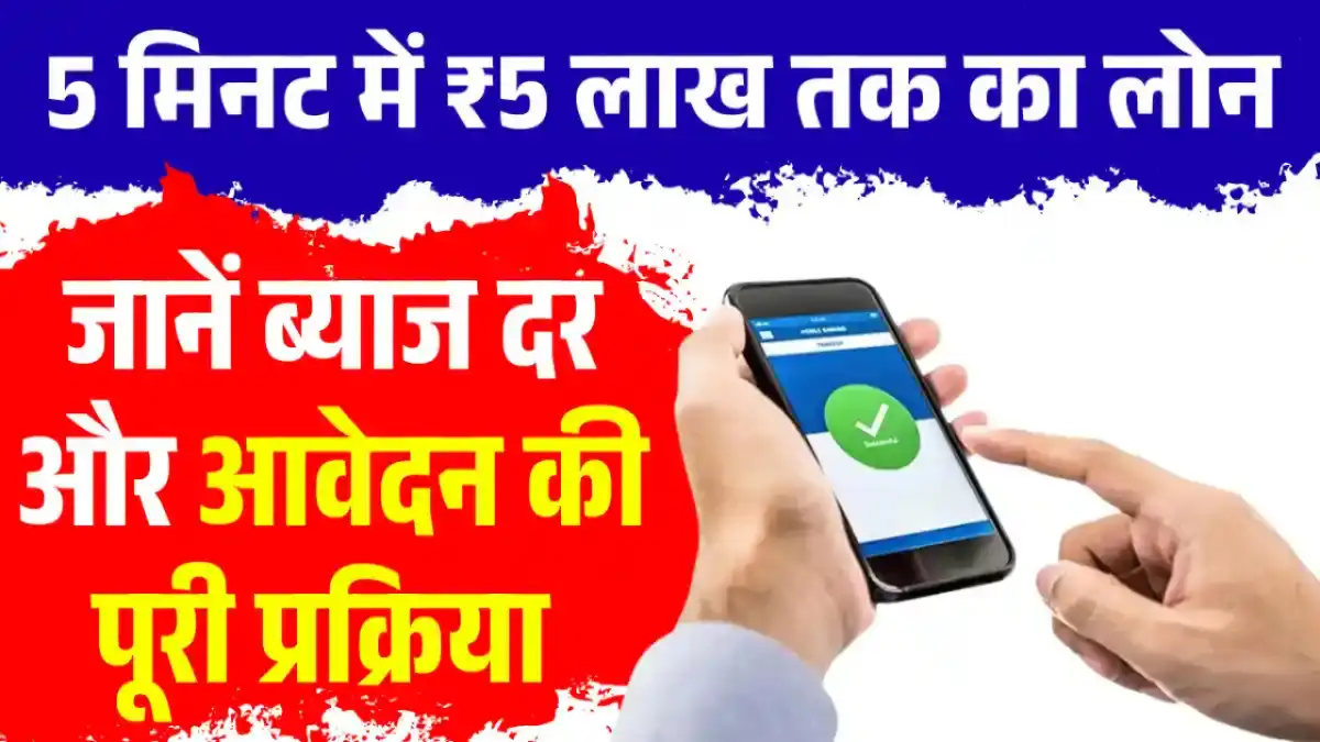 Instant Personal Loan Online