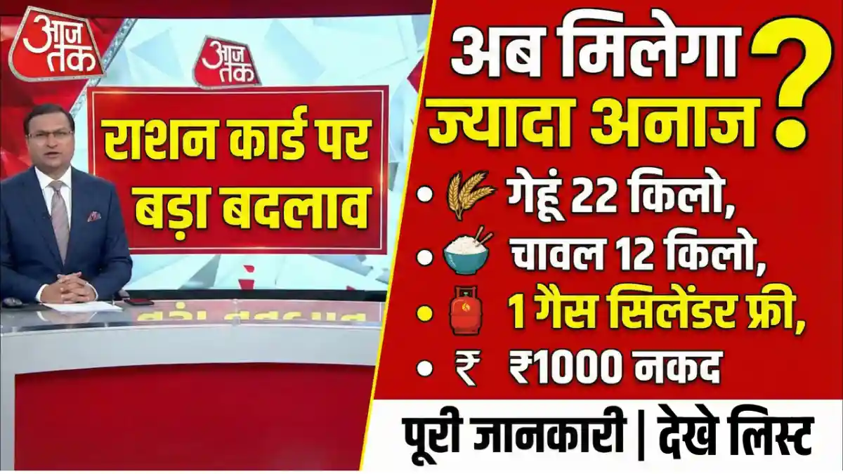 Ration Card new Rules