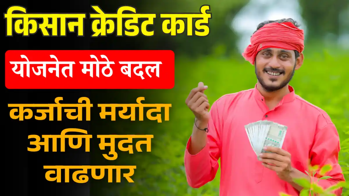 Kisan Credit Card Scheme Update