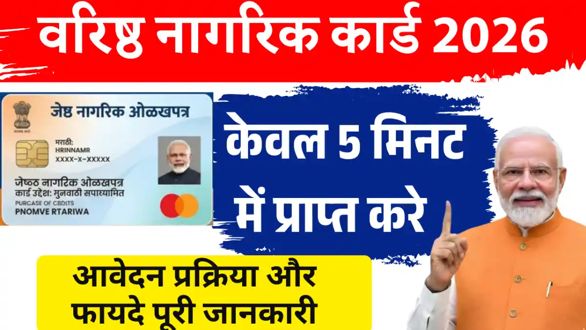 Senior Citizen Card 2026