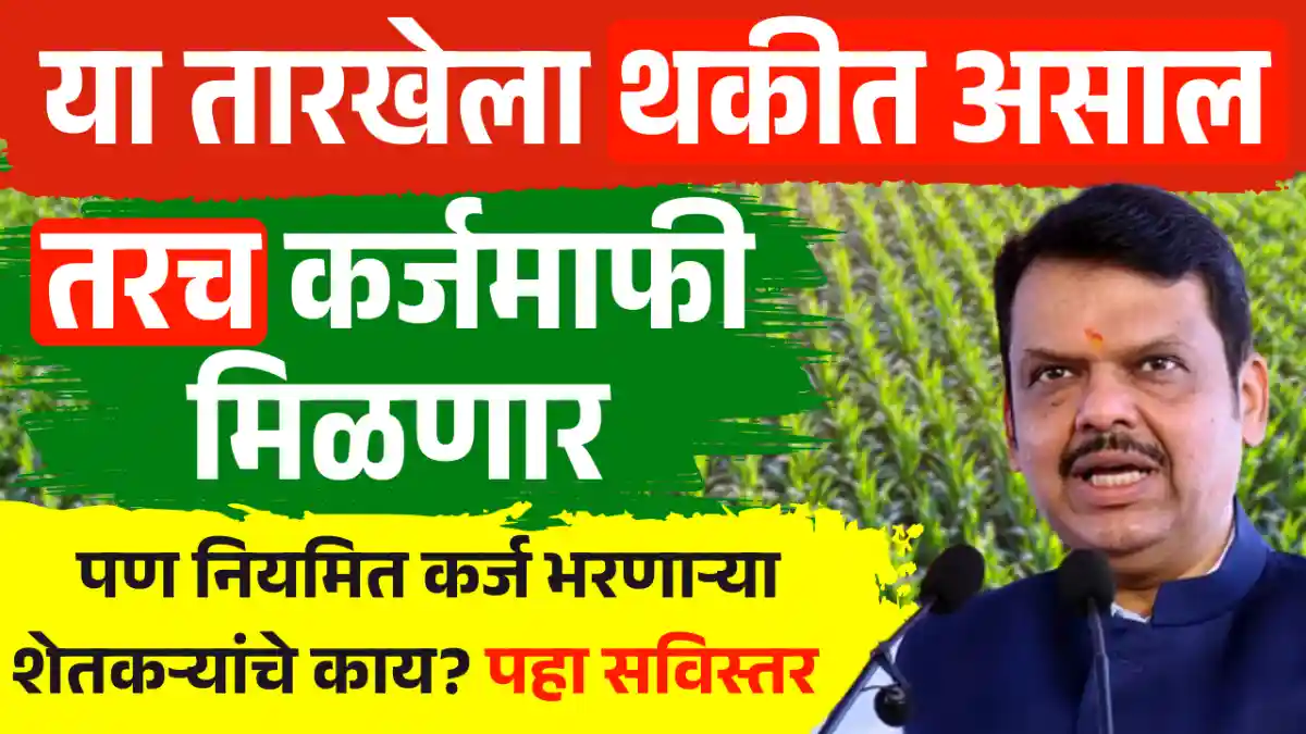 Farmer Loan Waiver 2026