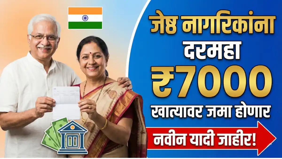 Senior Citizen Scheme 2026