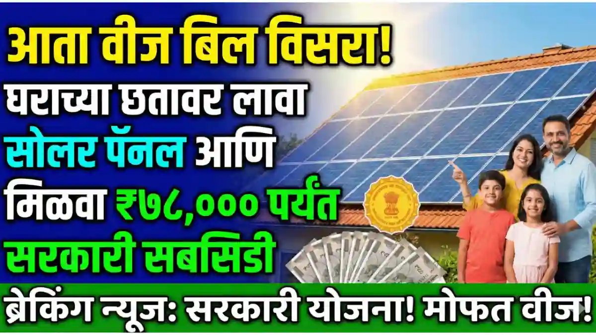 PM Surya Ghar yojana