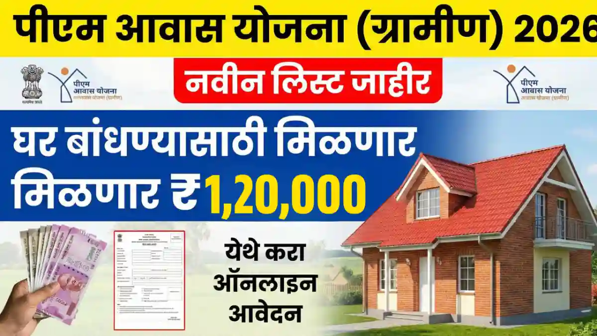 PM Awas Yojana Gramin List