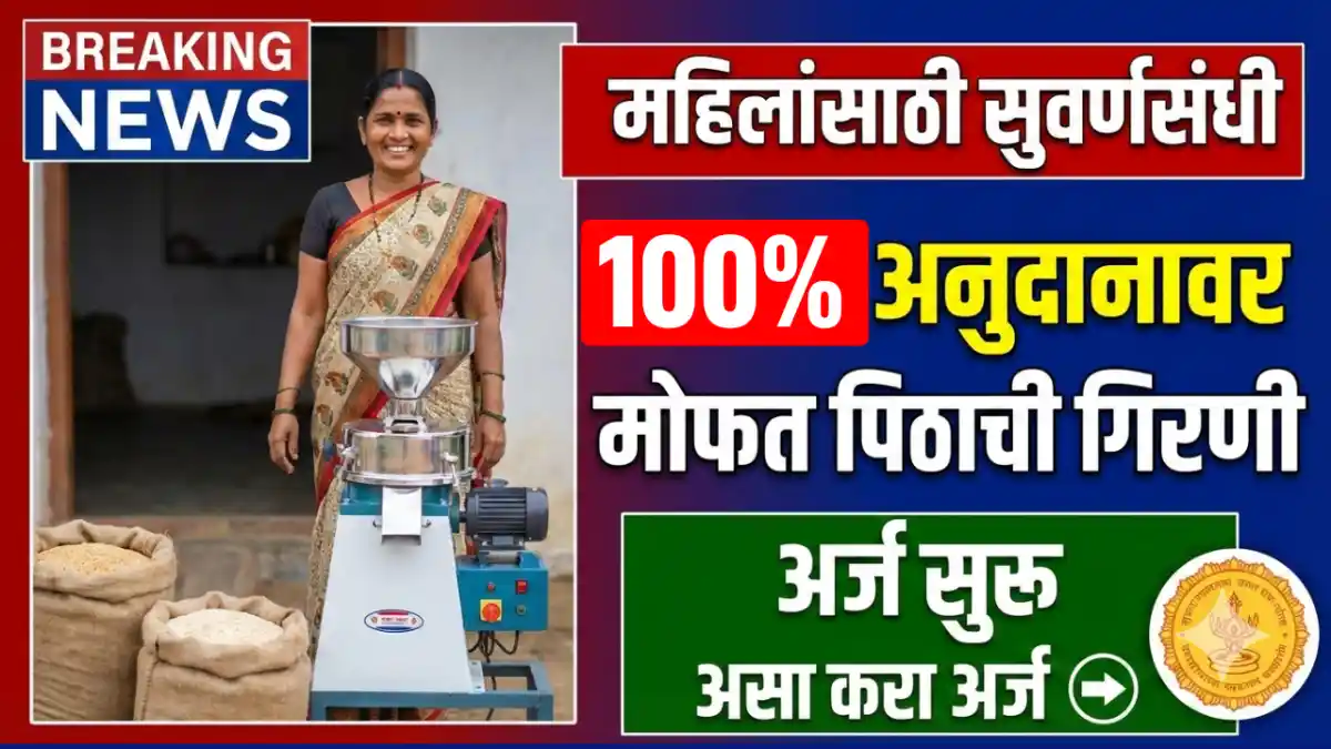 Pithachi Girani Yojana