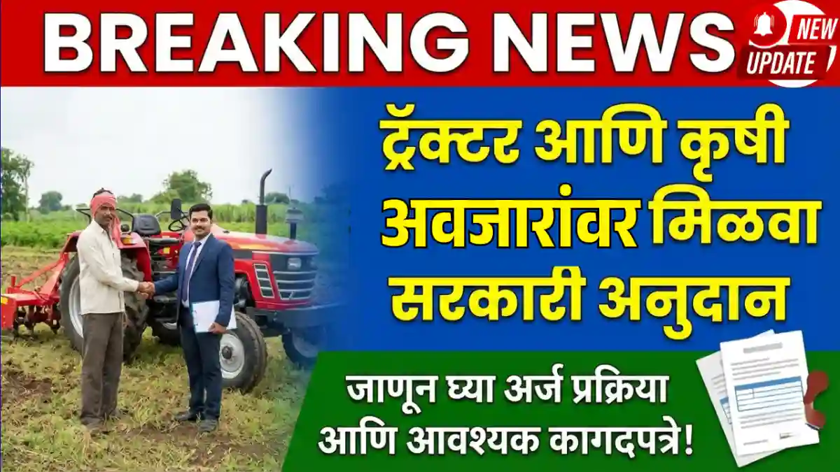 tractor anudan yojna