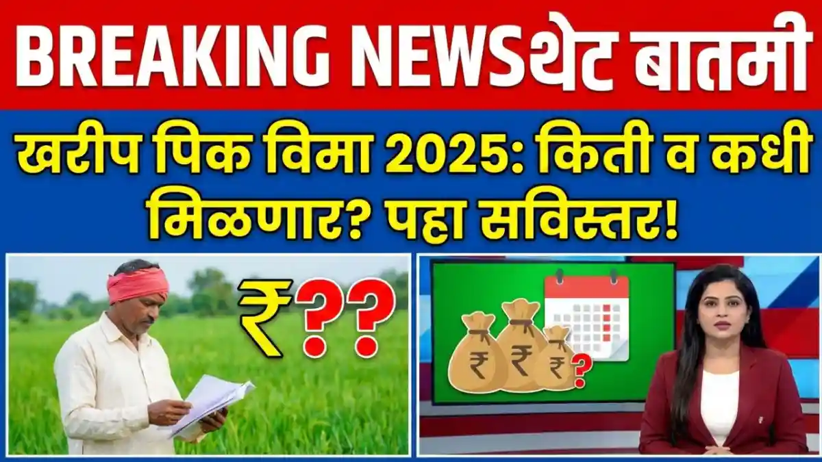 kharip pik vima watap