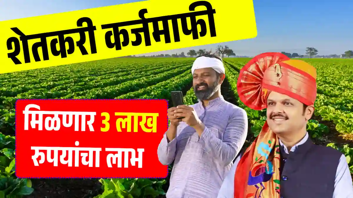 farmer loan waiver