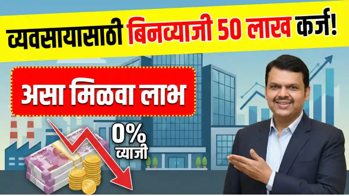 annasaheb patil loan scheme