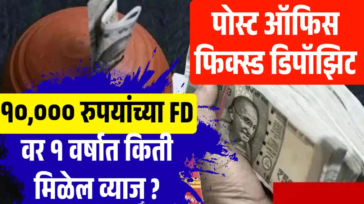 Post Office Fixed Deposit 
