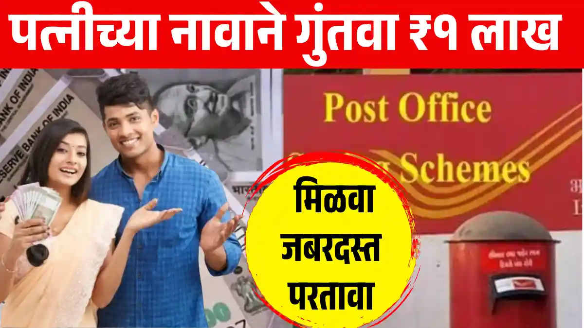Post Office Yojana