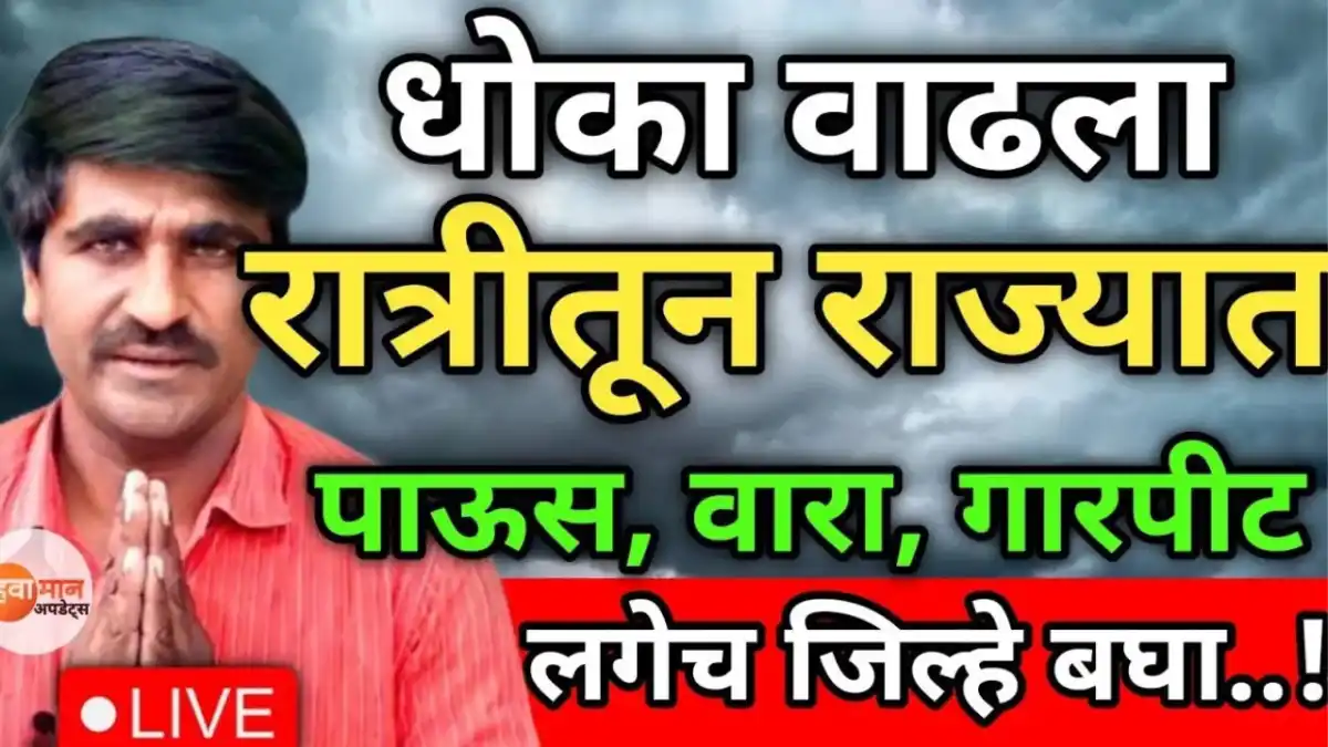 Havaman Andaj Update 2026