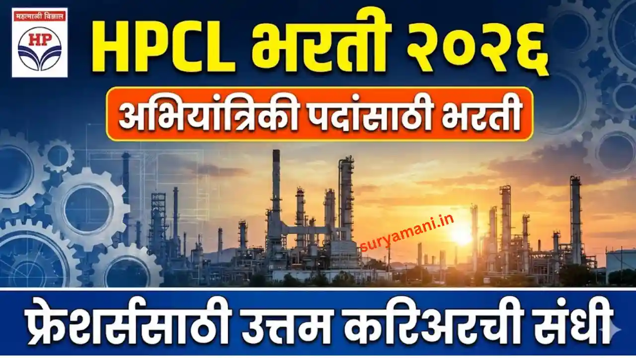 HPCL Recruitment 2026
