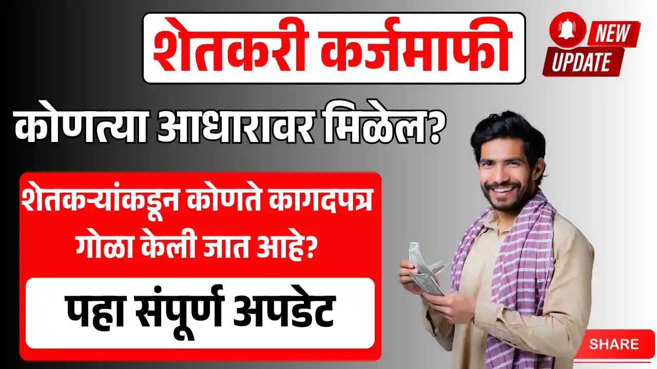 Karj Maphi New Update