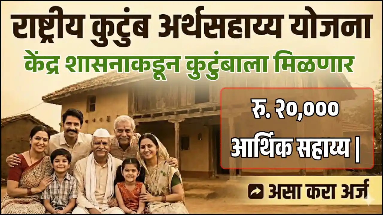 National Family Benefit Scheme