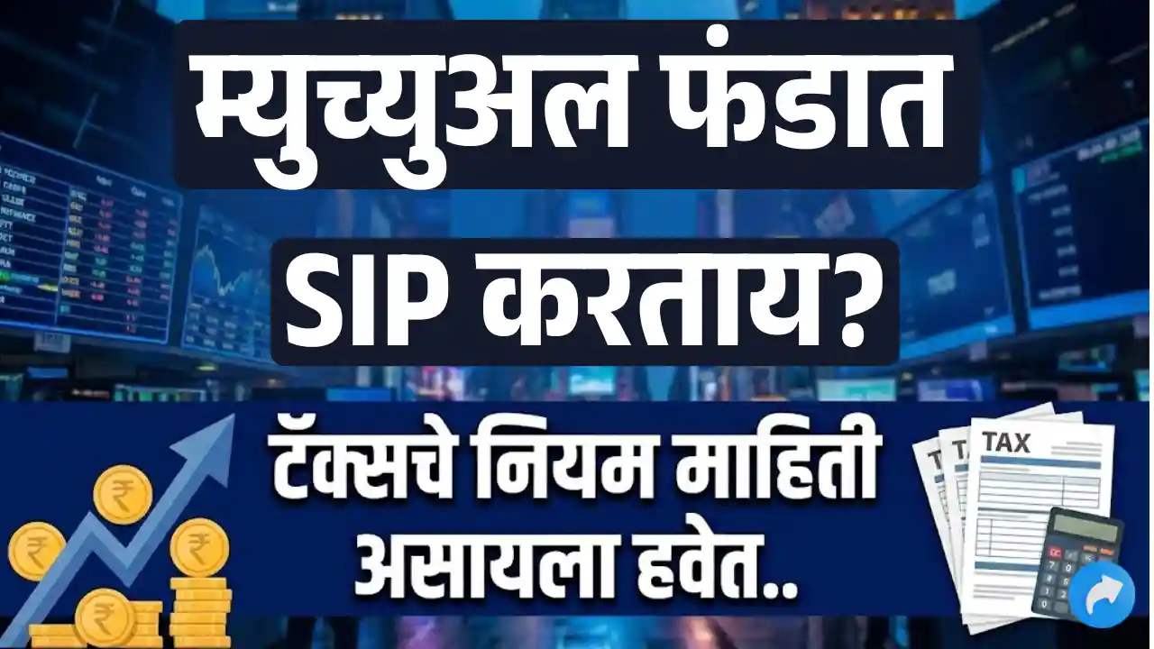 Mutual Funds Tax Rule