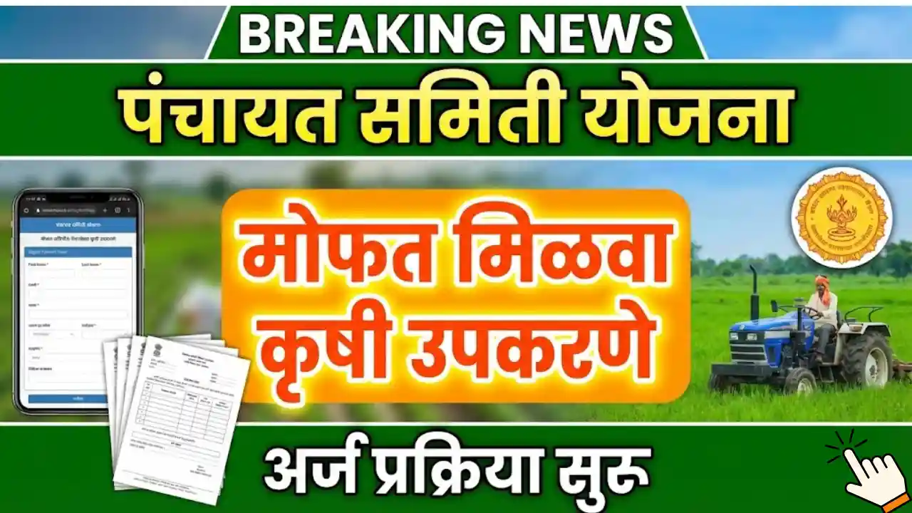 Panchayat Samiti Yojana