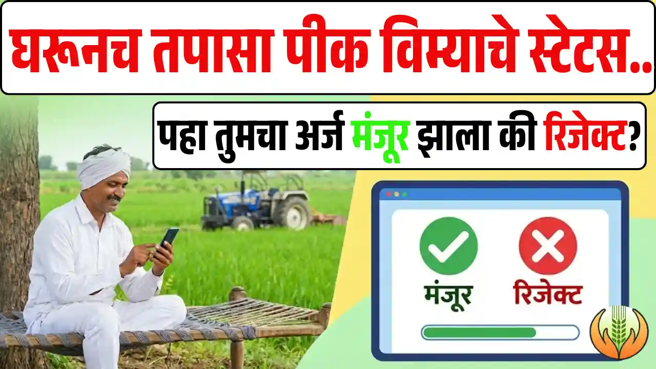 Pradhan Mantri Fasal Bima Yojana
