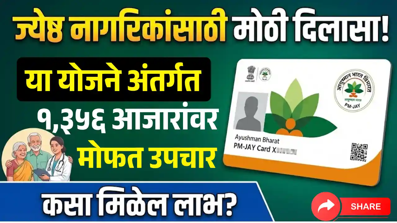 Ayushman Vay Vandana Card