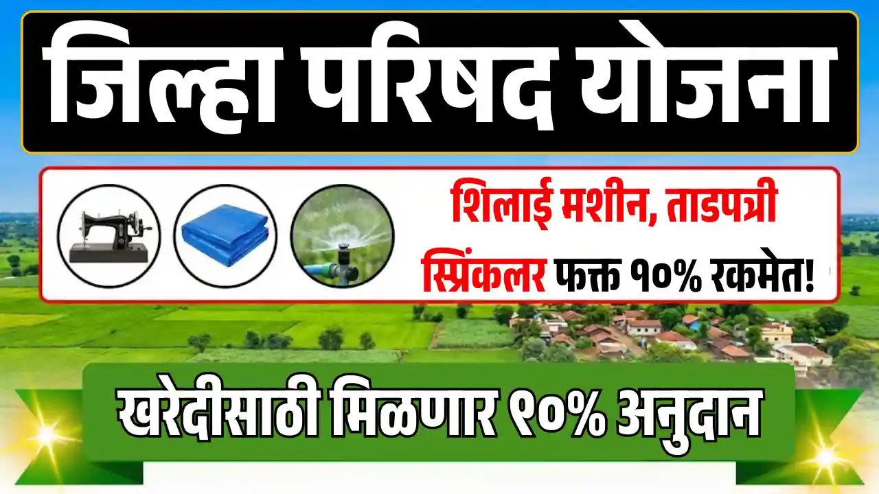 Zilha Parished Yojana