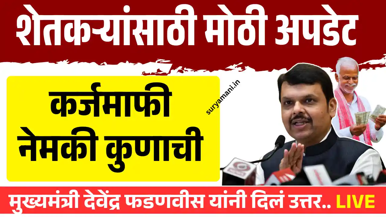 Karj Maphi New Update