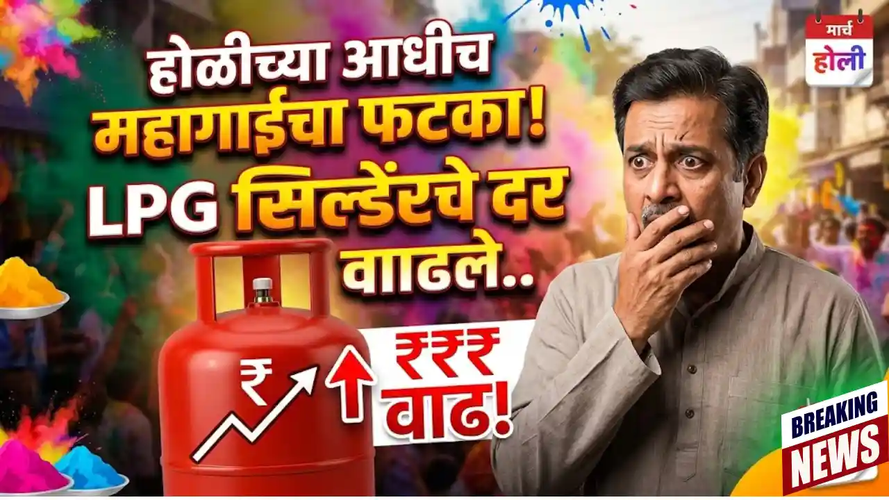 LPG Cylinder Price Increase