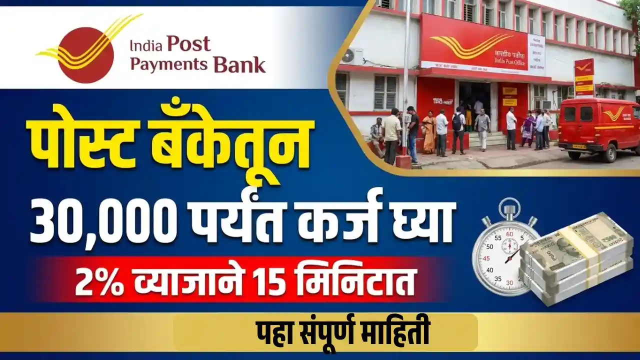 IPPB Loan 2026