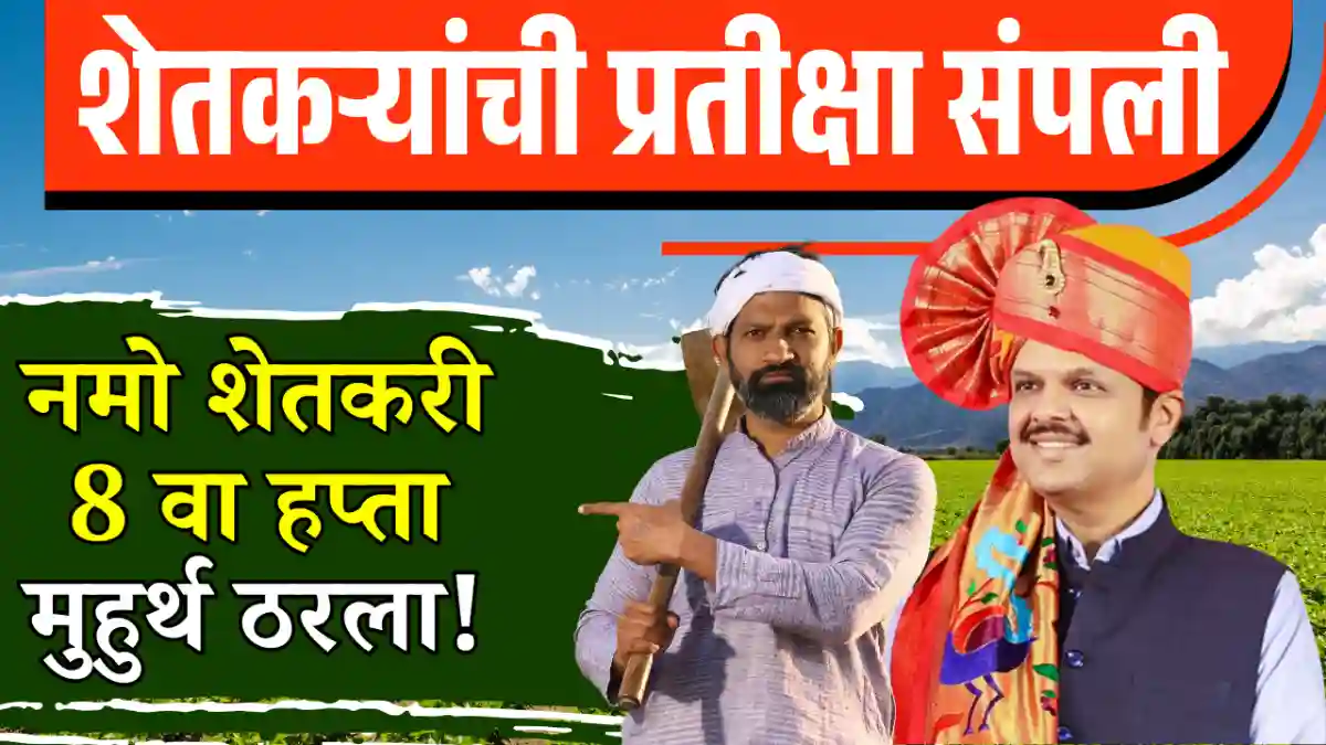 namo shetkari installment