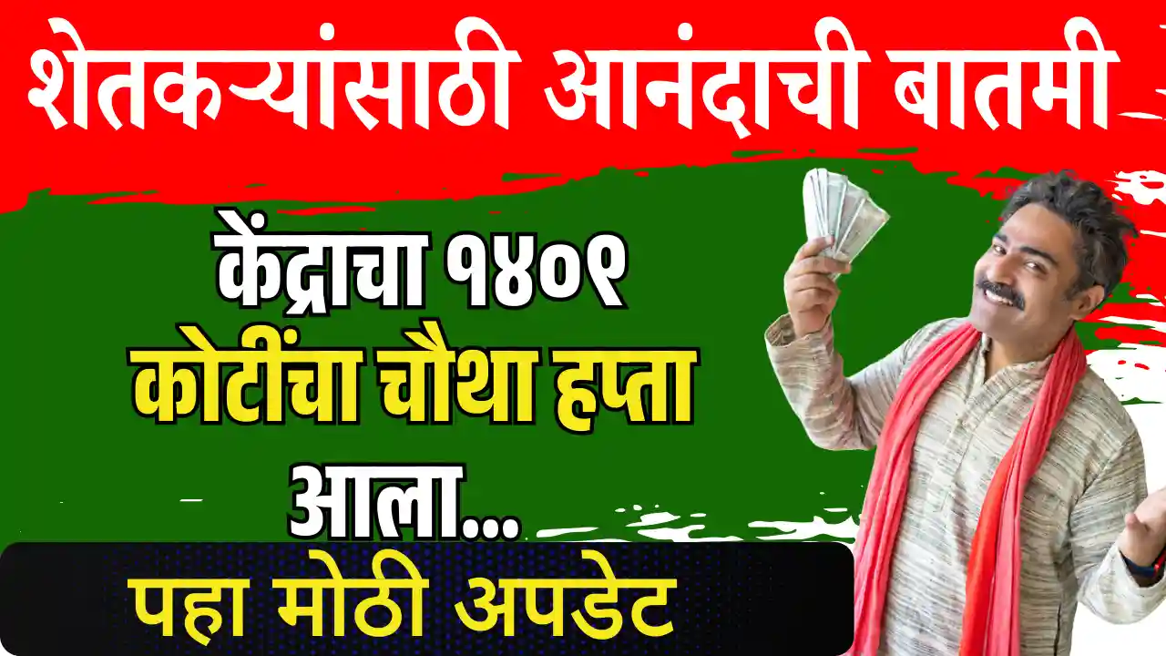 Farmer 4th Installment