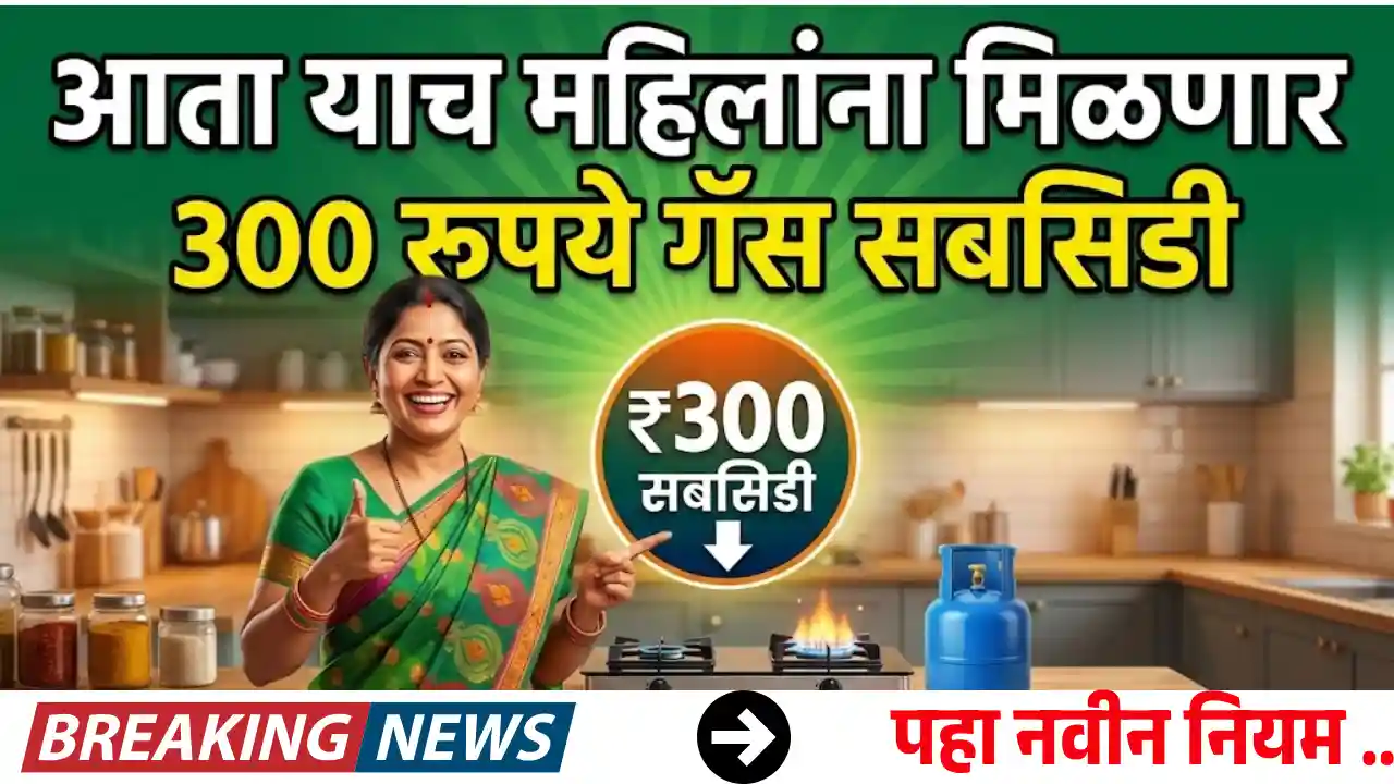 Ujjwala Gas Yojana Subsidy