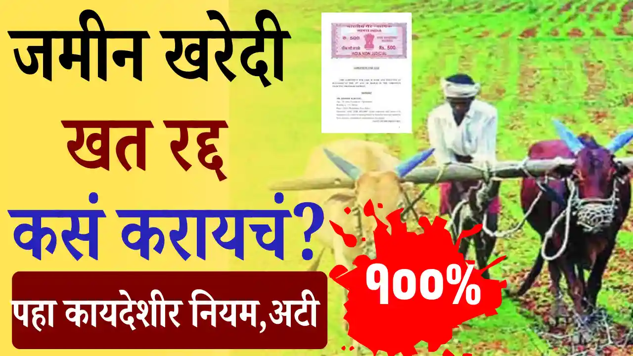 Cancle Purchase Of Land