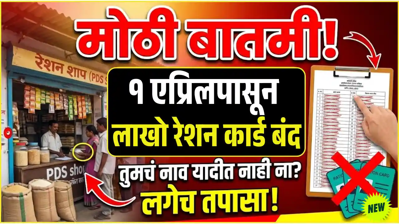 Ration Card New Update