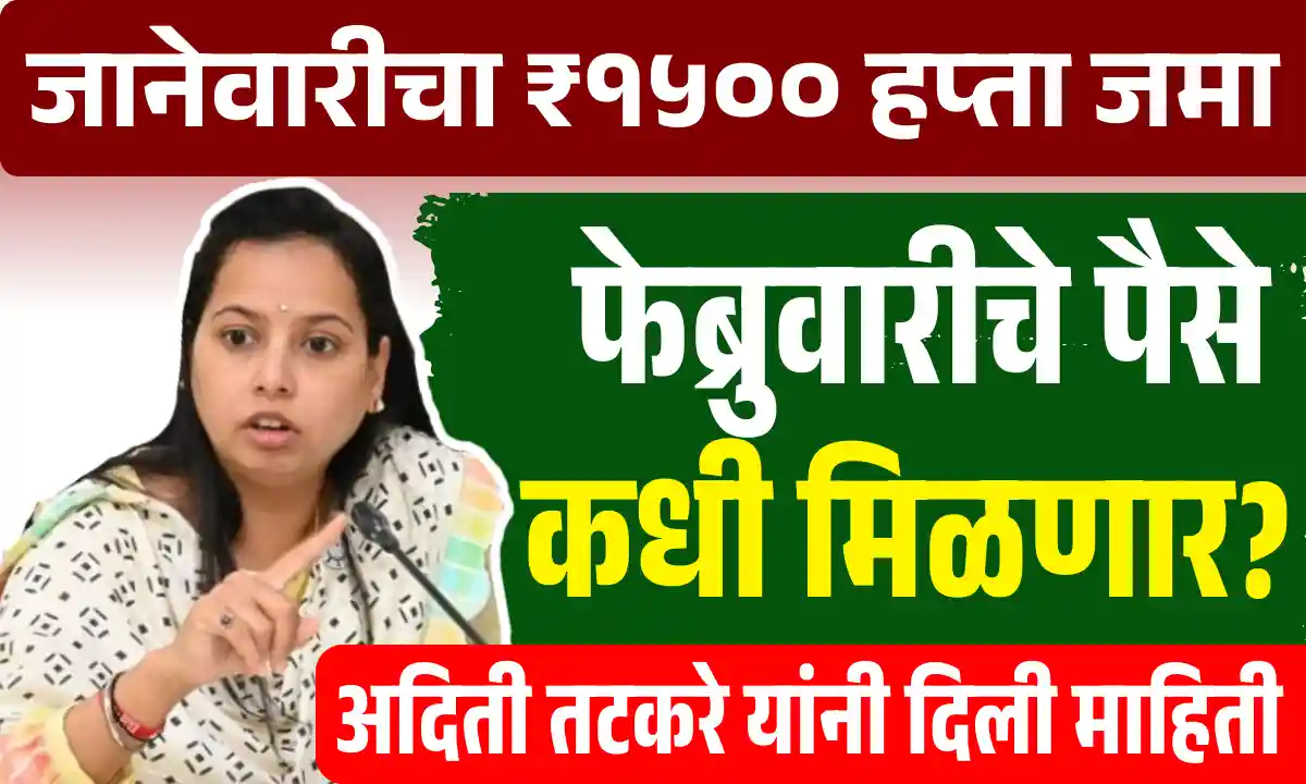 Ladaki Bahin Yojana New Update