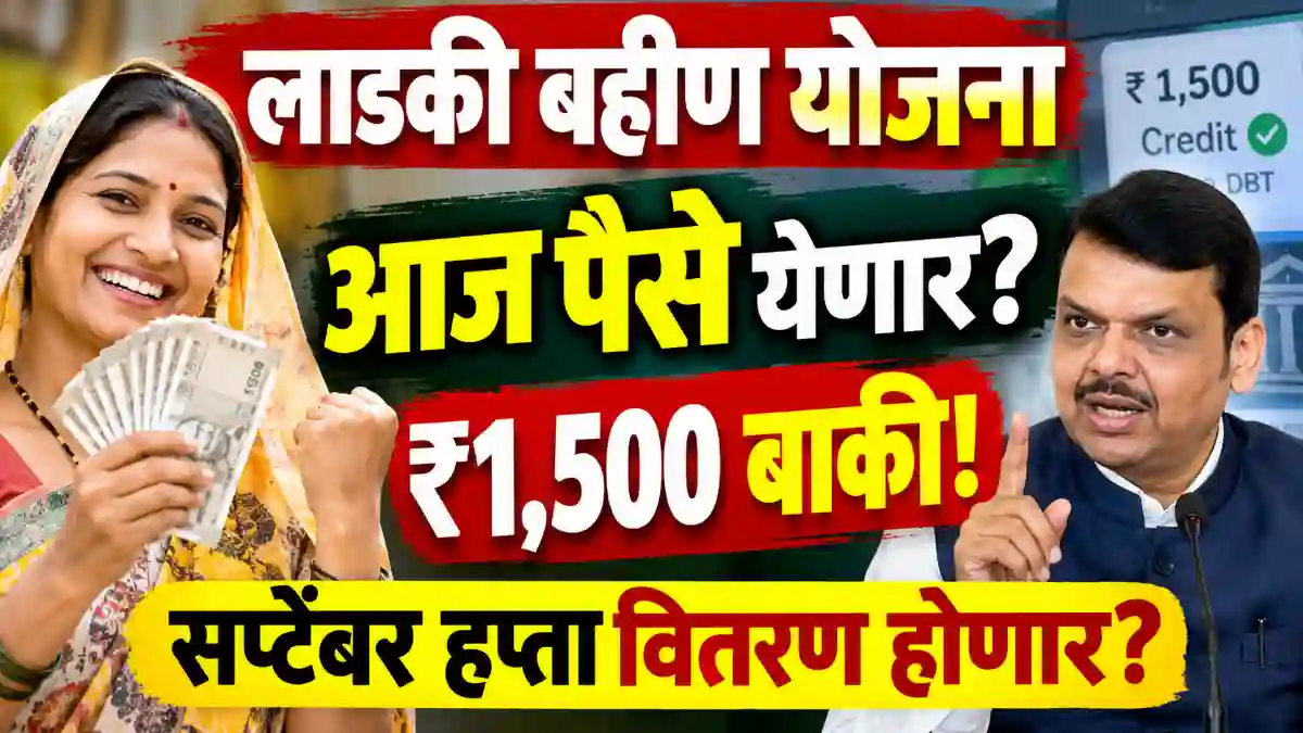ladki bahin hafta update