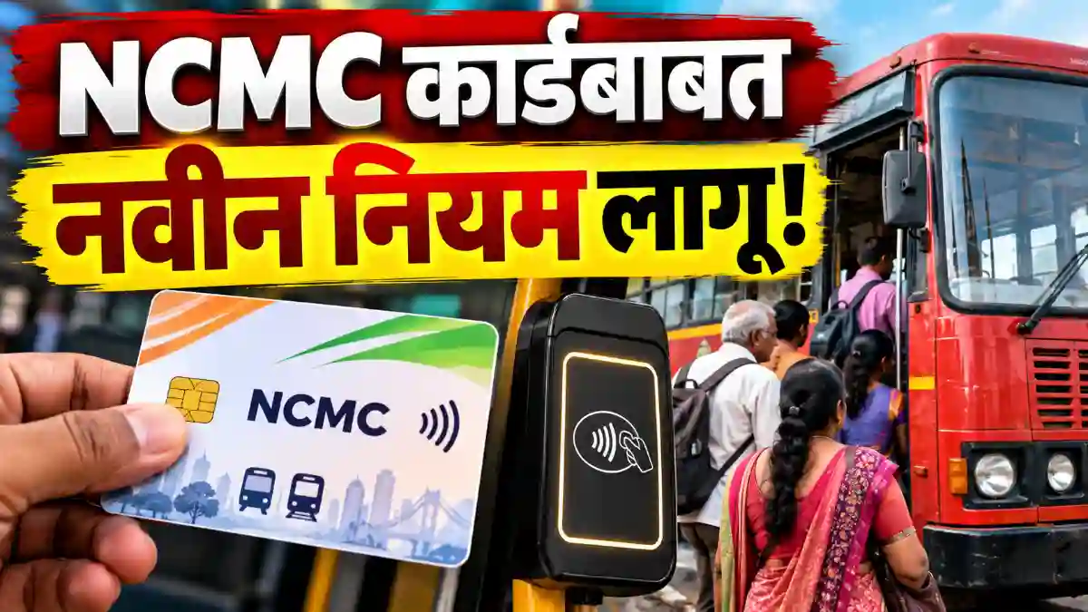 ST Bus NCMC Card