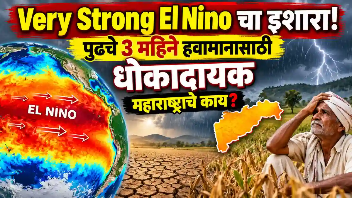 El Nino 2026